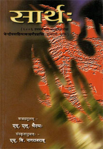 सार्थः book cover