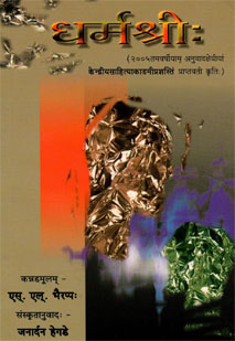 दृष्टिदानम् book cover