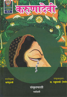 करुणादेवी book cover