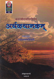 अर्धकथानकम् book cover