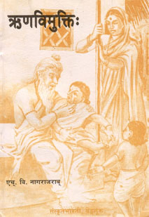 ऋणविमुक्तिः book cover