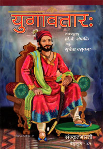 युगावतारः book cover