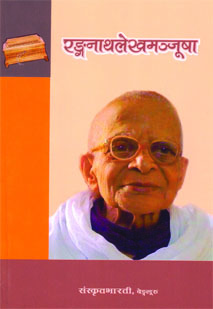 रङ्गनाथ-लेख-मञ्जूषा book cover