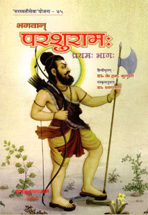 भगवान् परशुरामः book cover