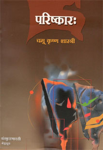 परिष्कारः book cover