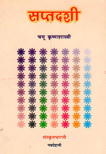 सप्तदशी book cover