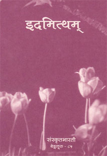 इदमित्थम् book cover