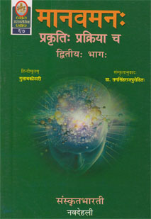 मानवमनः-२ book cover