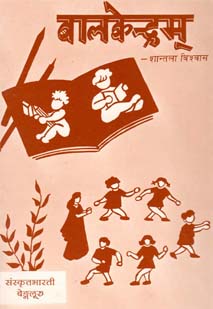 बालकेन्द्रम् book cover