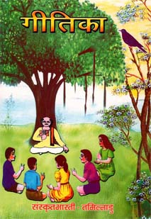 गीतिका book cover