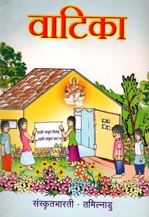 वाटिका book cover