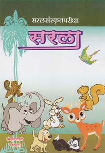 सरला book cover