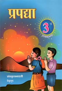 प्रपद्या book cover