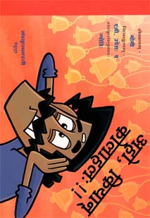 अहो कियान् कोलाहलः book cover