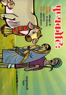 पुण्यकोटिः book cover