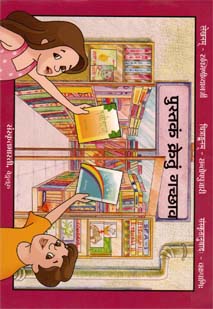 पुस्तकं क्रेतुं गच्छावः book cover