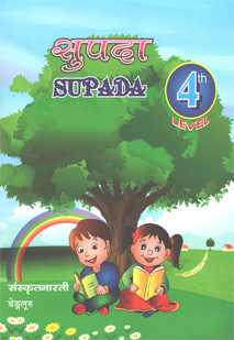 सुपदा book cover