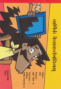 वार्षिकं केशकर्तनदिनम् book cover