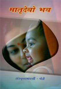 मातृदेवो भव book cover