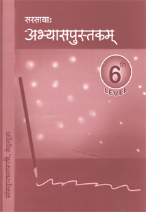 सरसायाः अभ्यासपुस्तकम् book cover