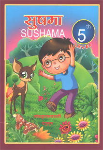 सुषमा book cover
