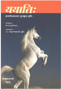 ययातिः book cover