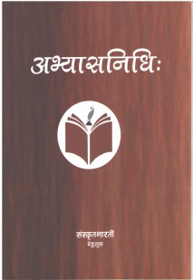 अभ्यासनिधिः book cover