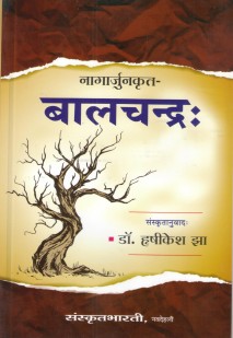 बालचन्द्र book cover