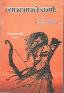 व्यासभारते कर्ण book cover