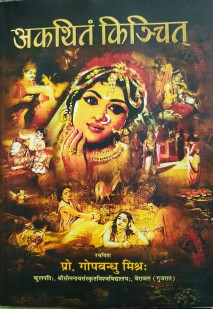 अकथितम् किंचित book cover