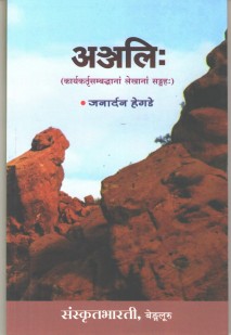 अञ्जलि book cover