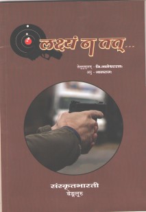 लक्षं न तत् book cover