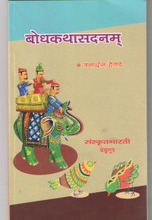 जनार्दन हेगड़े book cover
