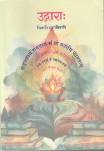 उदगरा book cover