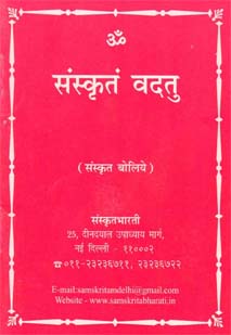 संस्कृतं वदतु (हिन्दी) book cover