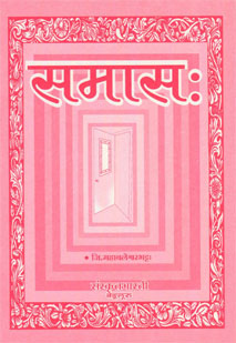 समासः book cover