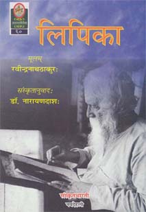 लिपिका book cover